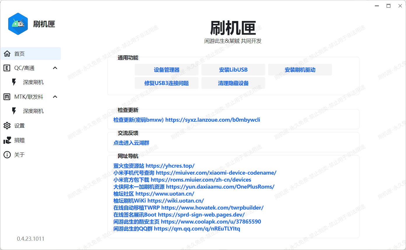 刷机匣的使用方法