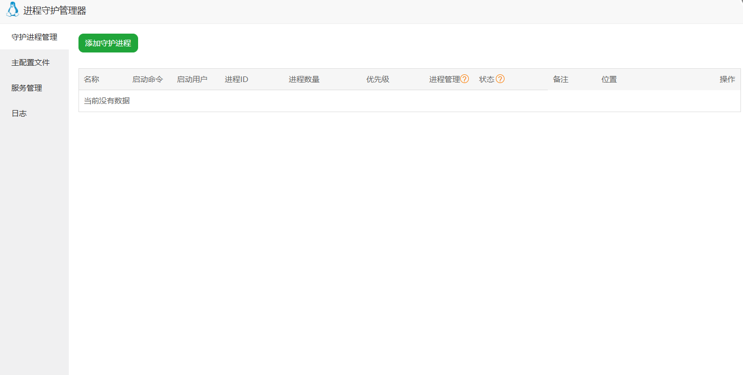 宝塔面板设置进程守护